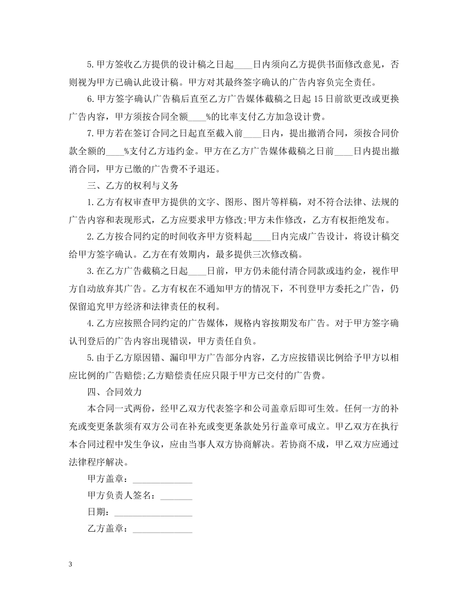 广告发布合同范本 _第3页