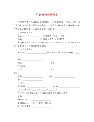 广告发布合同范本 