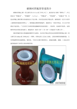 碳钢衬四氟管道