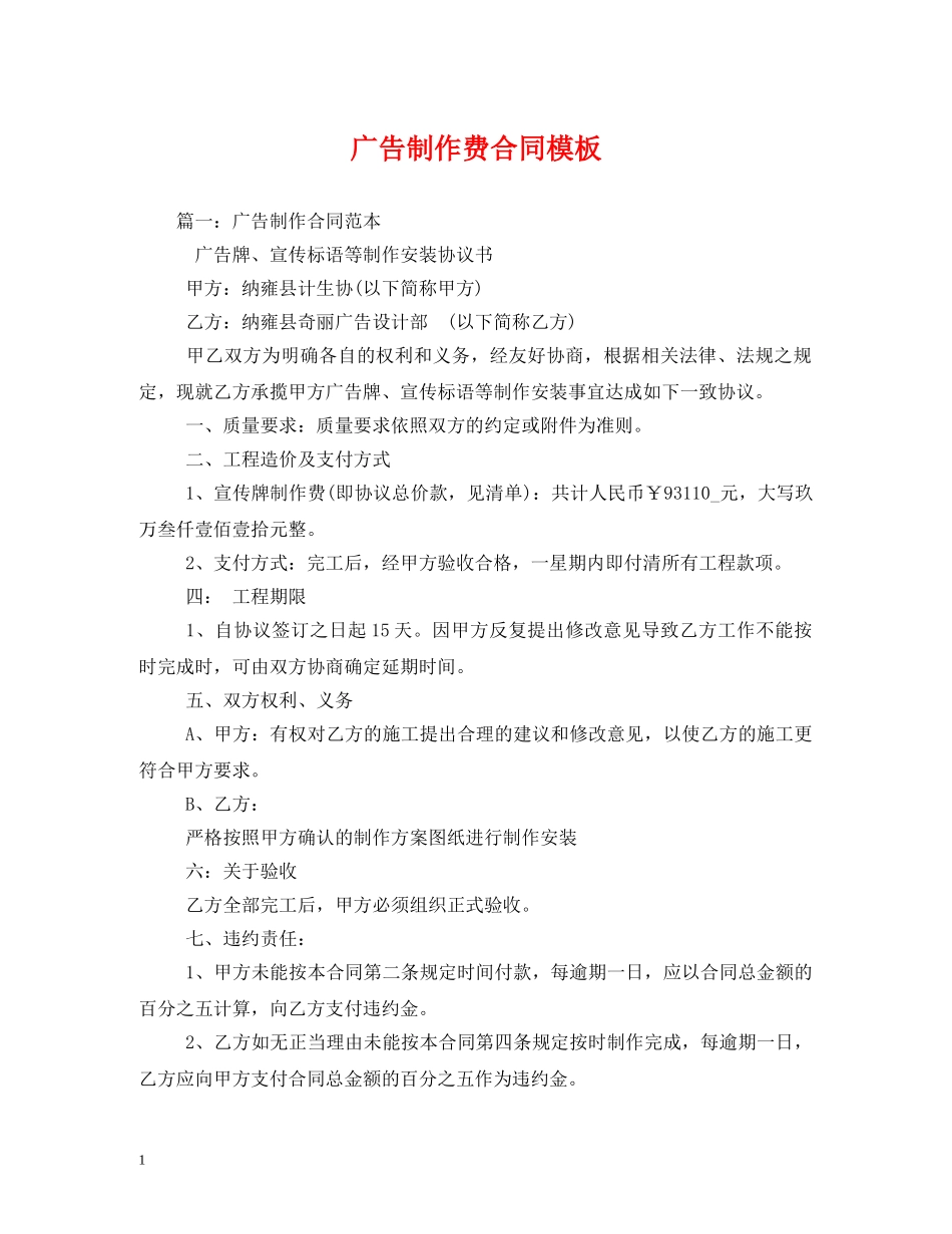 广告制作费合同模板 _第1页