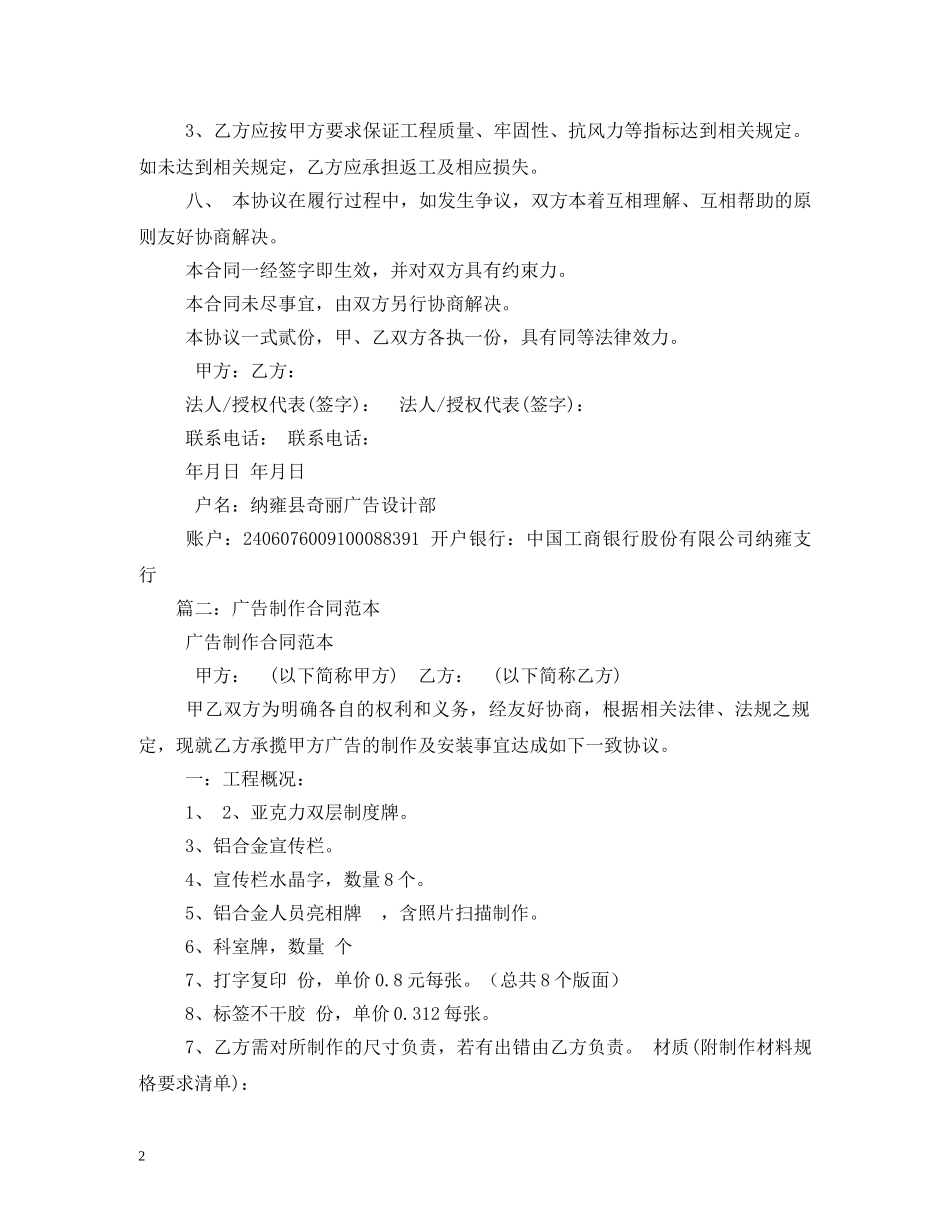 广告制作费合同模板 _第2页