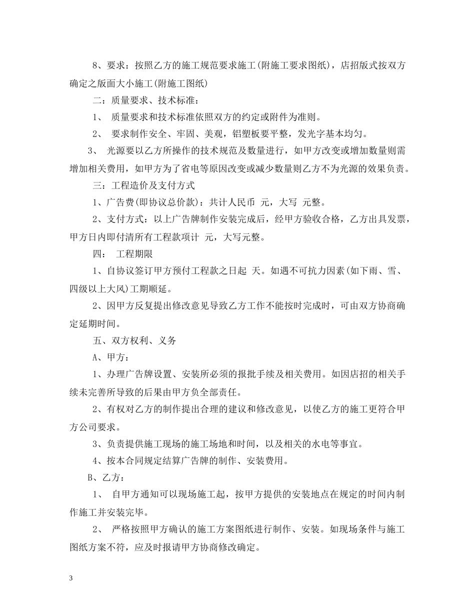 广告制作费合同模板 _第3页