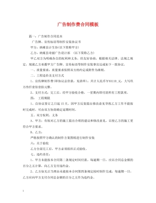 广告制作费合同模板 