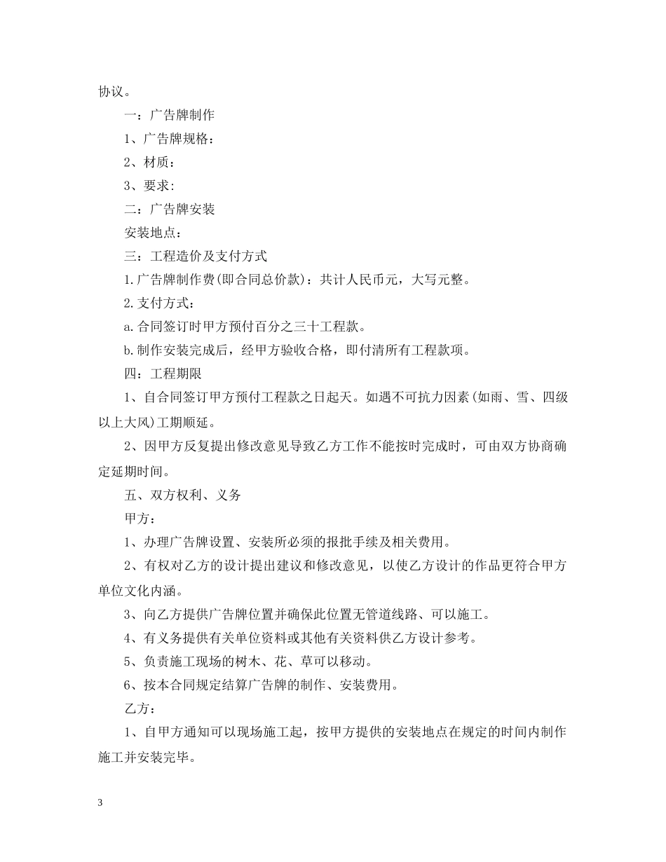 广告制作安装的合同范本3篇 _第3页