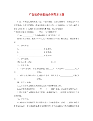广告制作安装的合同范本3篇 