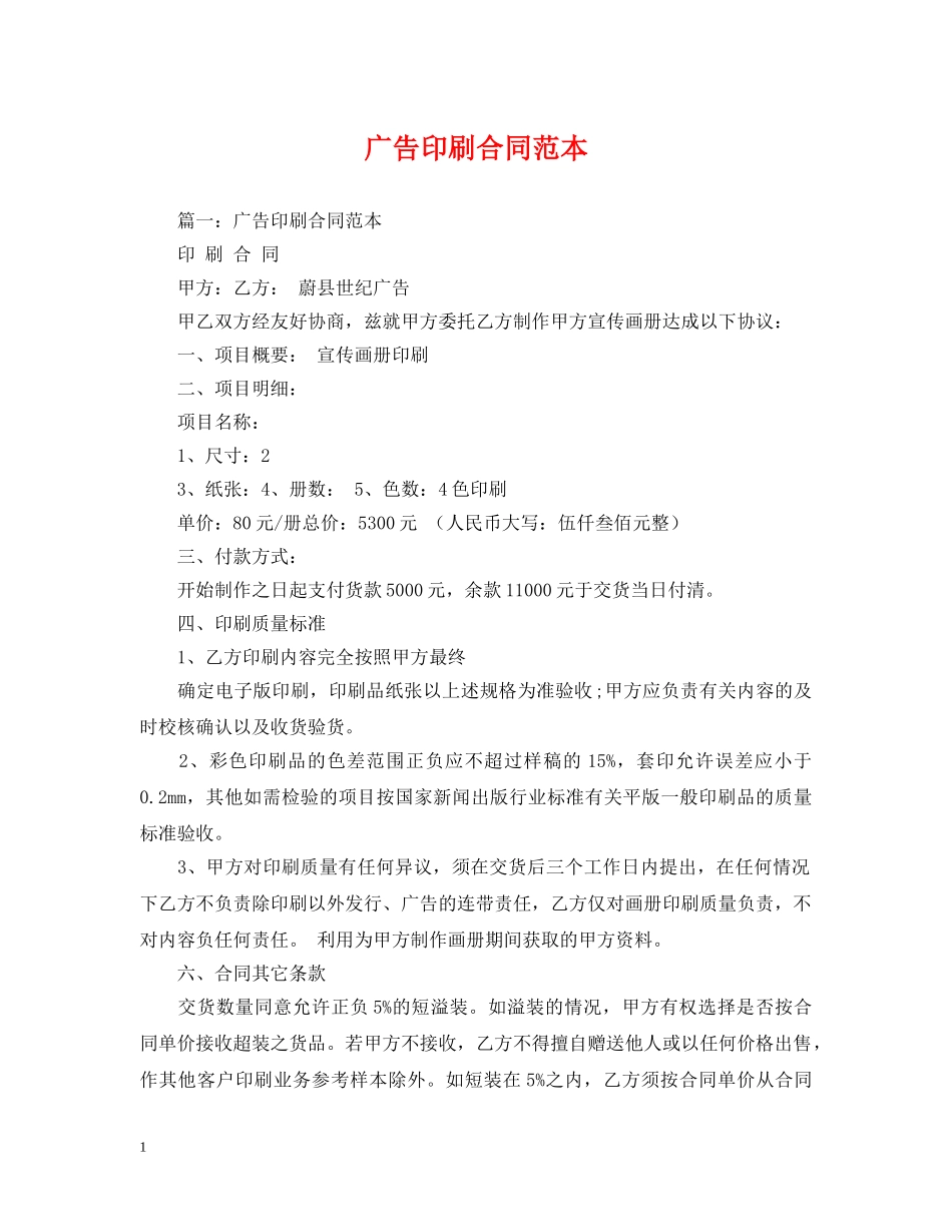 广告印刷合同范本 _第1页