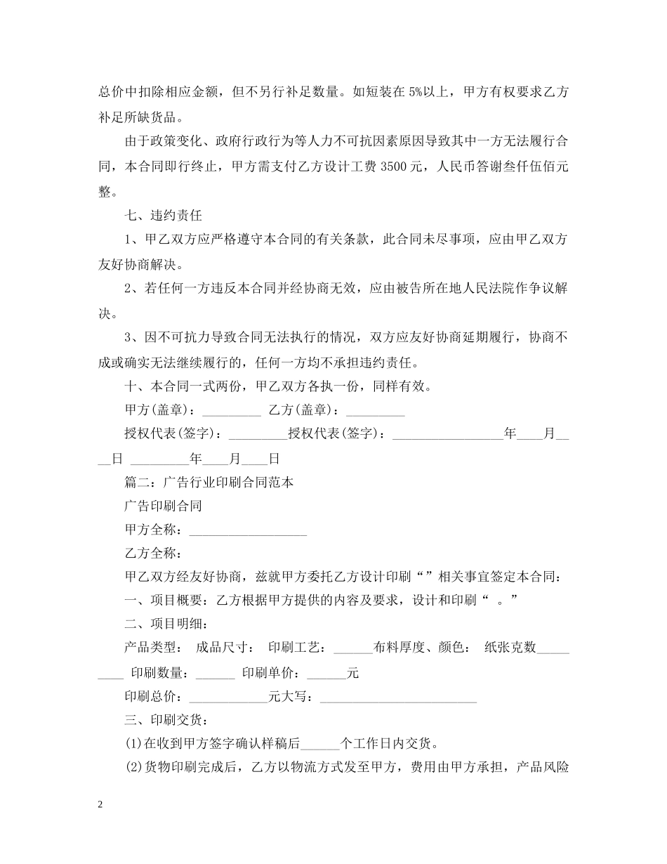 广告印刷合同范本 _第2页