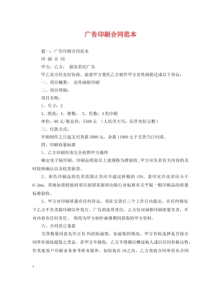 广告印刷合同范本 