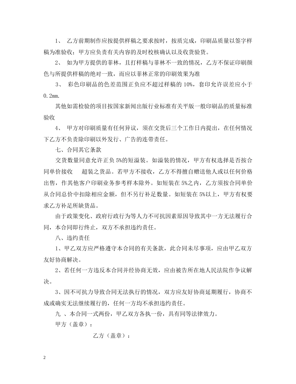 广告印刷合同 _第2页