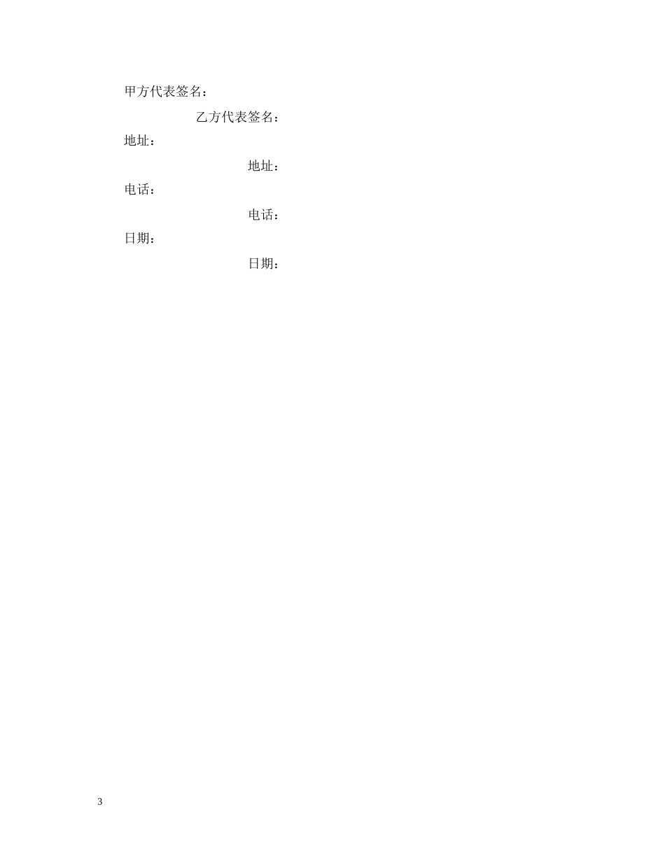 广告印刷合同 _第3页