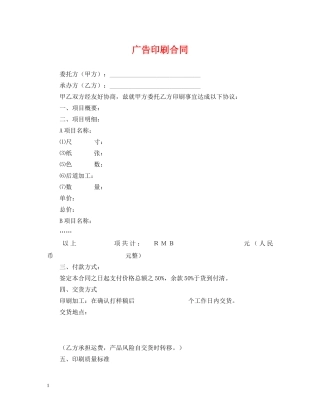 广告印刷合同 