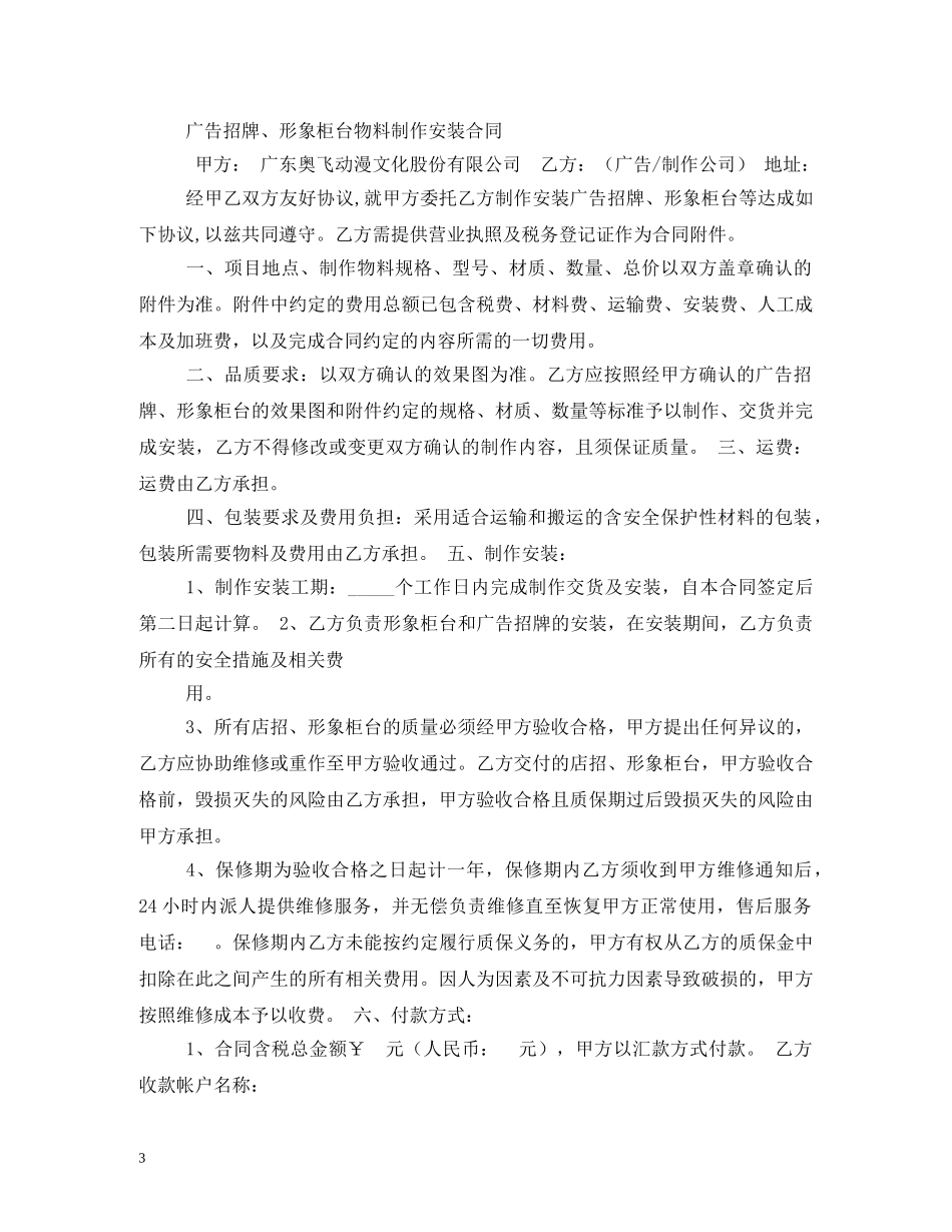 广告制作安装合同2 _第3页
