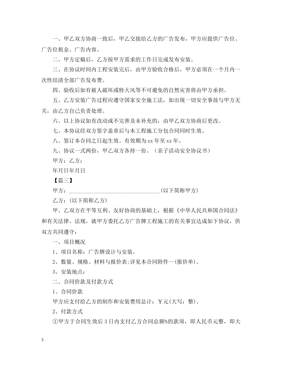 广告制作合同范本2024 _第3页