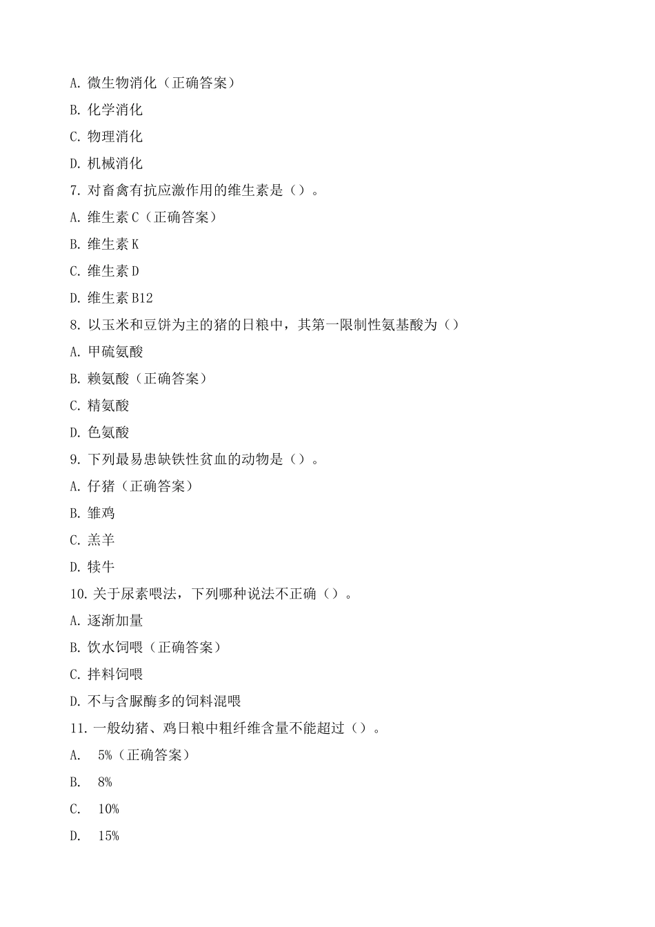 畜禽营养与饲料试题及答案_第2页