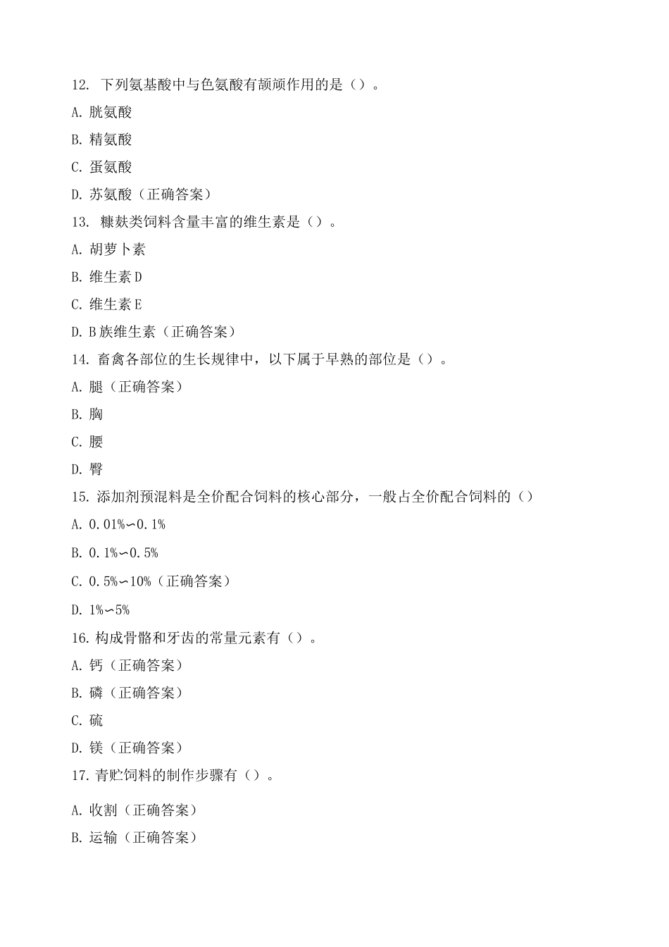 畜禽营养与饲料试题及答案_第3页