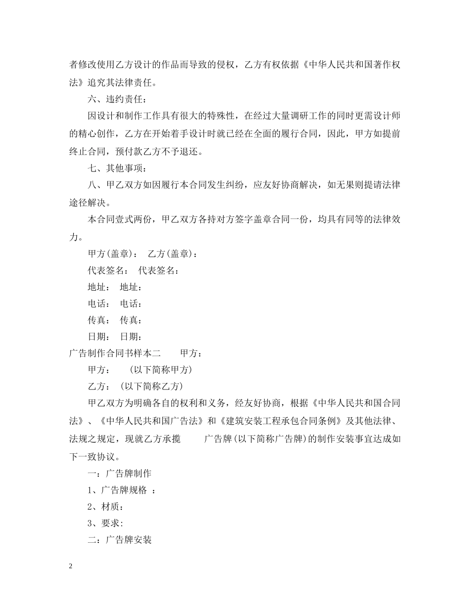 广告制作合同书样本3篇 _第2页