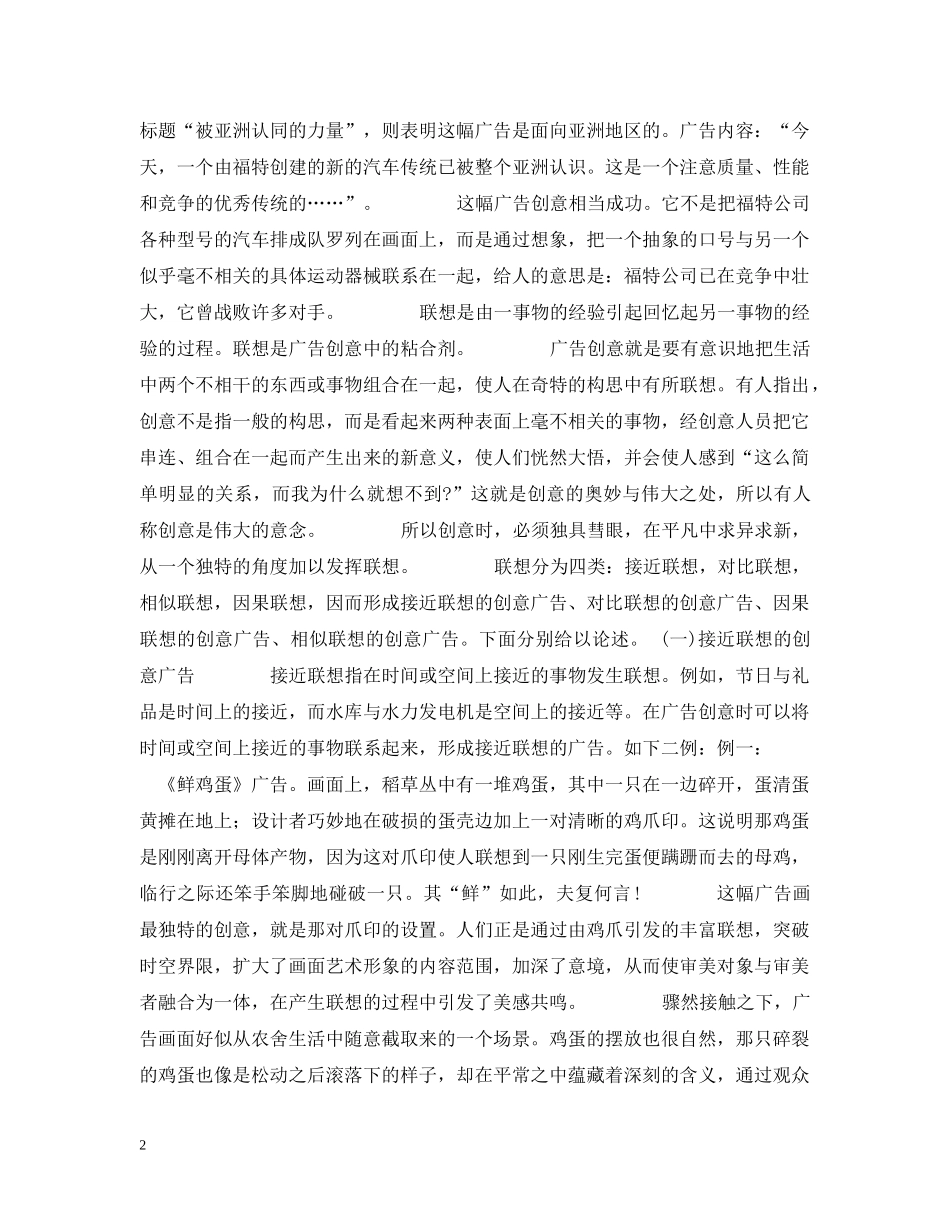 广告创意要充分调动想像和联想的心理机制 _第2页