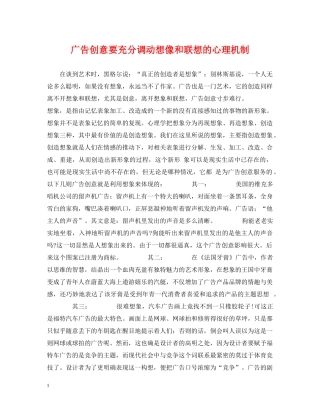 广告创意要充分调动想像和联想的心理机制 