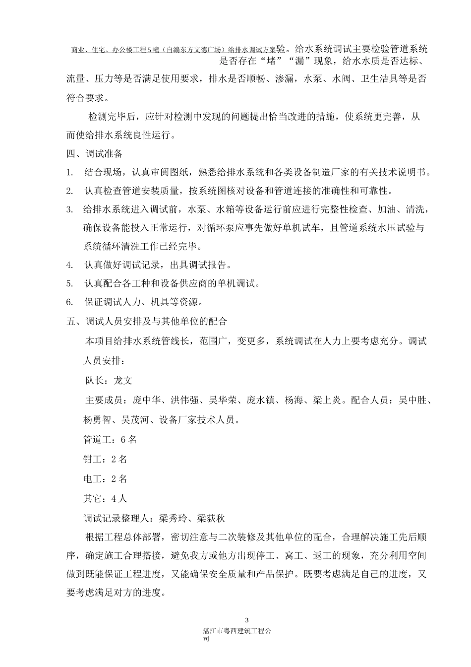 给排水调试方案-_第3页