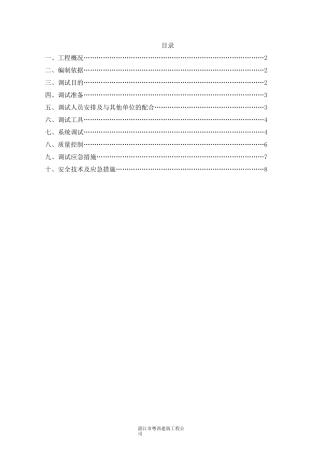 给排水调试方案-