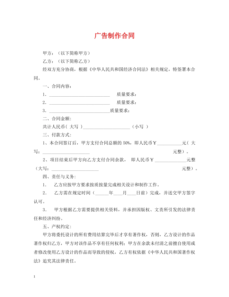广告制作合同 _第1页