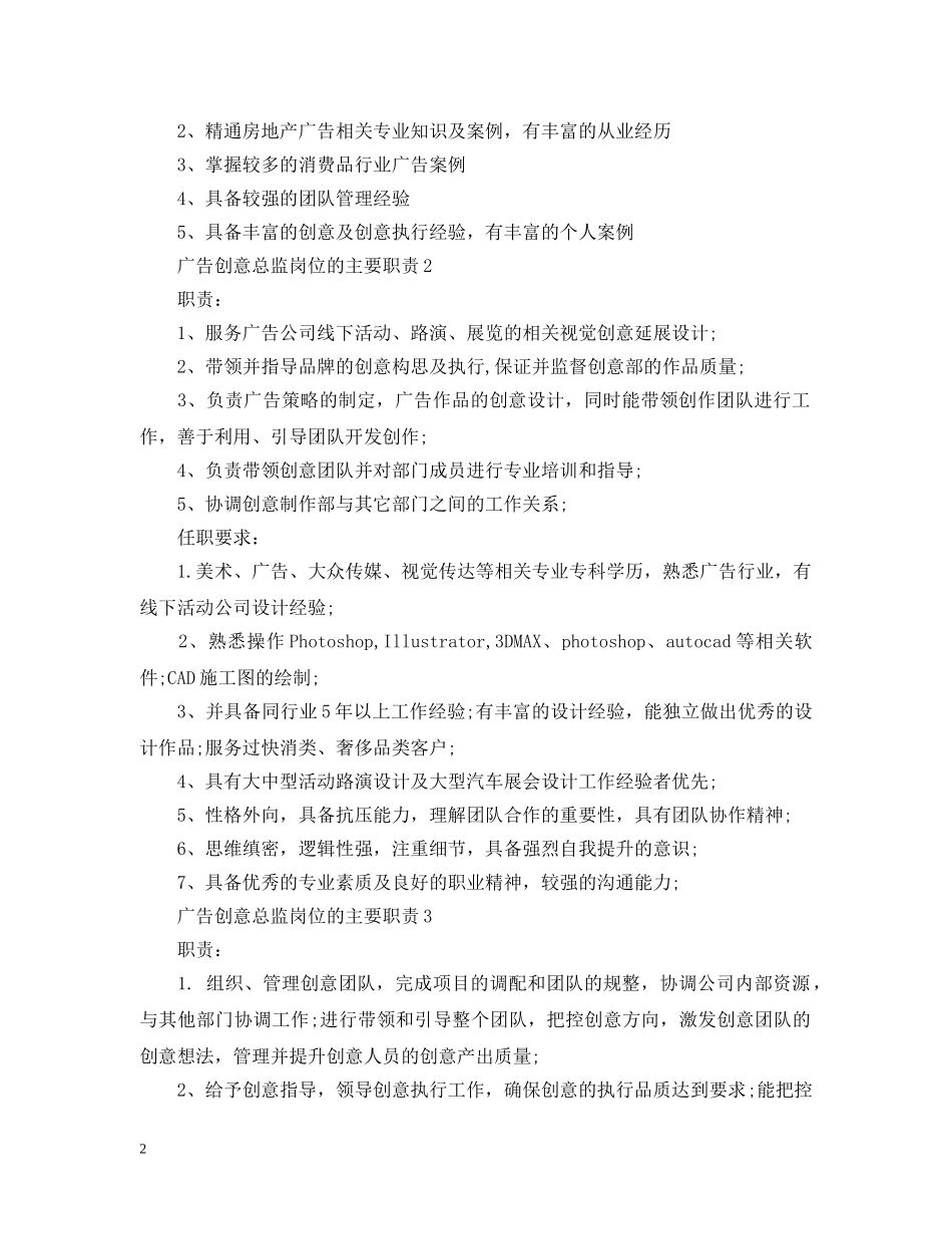 广告创意总监岗位的主要职责 _第2页