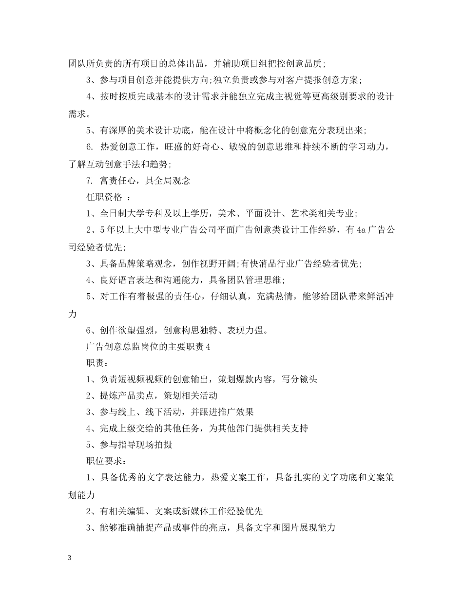 广告创意总监岗位的主要职责 _第3页