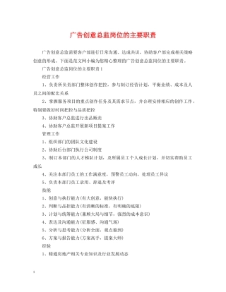 广告创意总监岗位的主要职责 