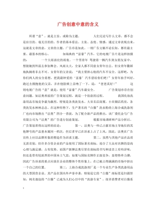 广告创意中意的含义 