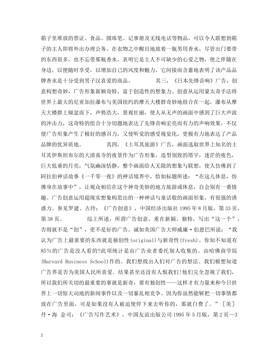 广告创意的特征 _第2页