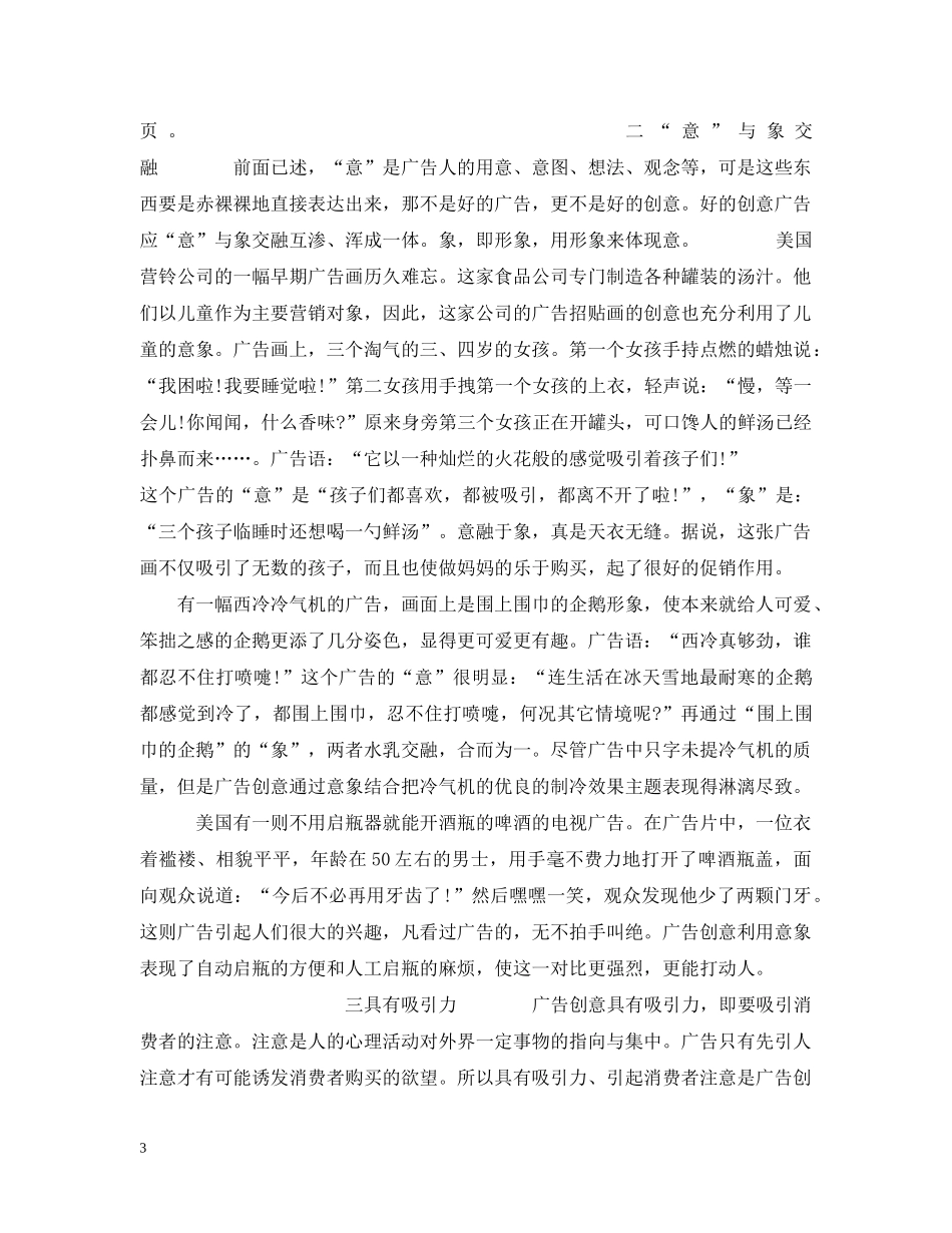 广告创意的特征 _第3页