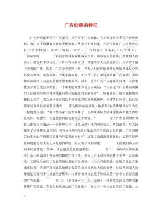 广告创意的特征 