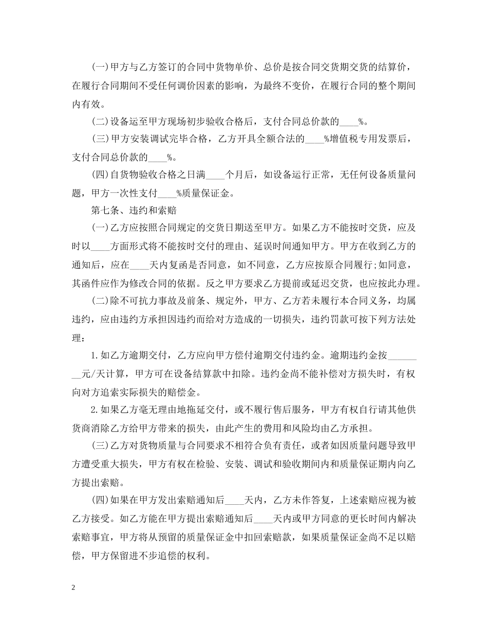 广告公司采购合同范本 _第2页