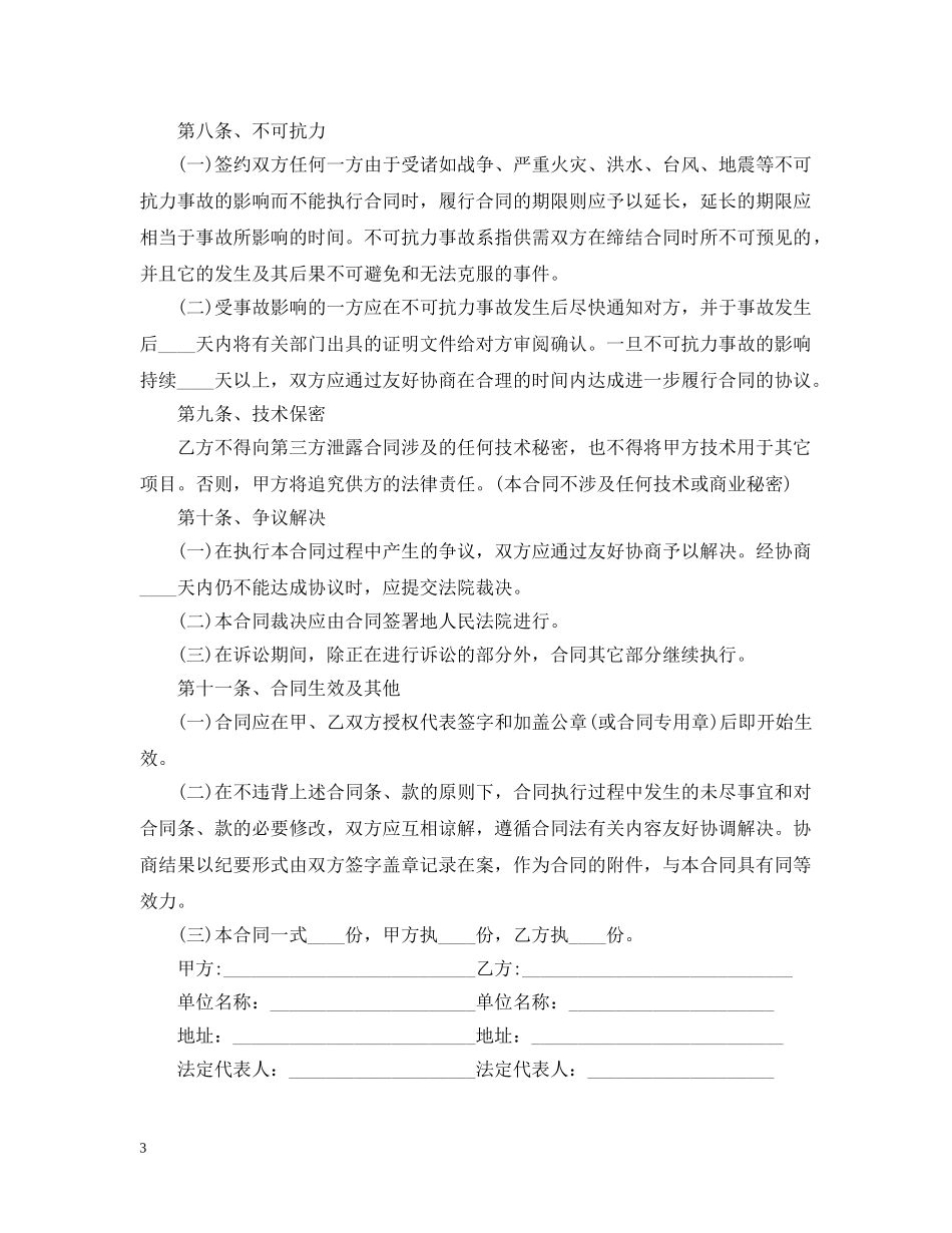 广告公司采购合同范本 _第3页