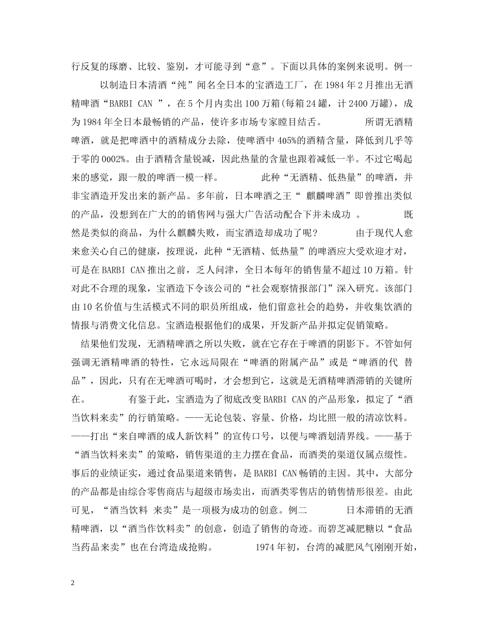 广告创意应该怎样创意 _第2页