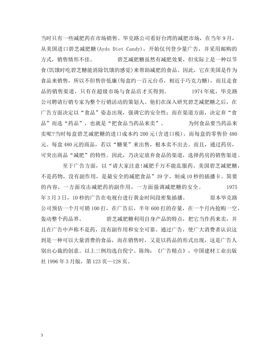 广告创意应该怎样创意 _第3页