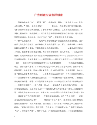 广告创意应该怎样创意 