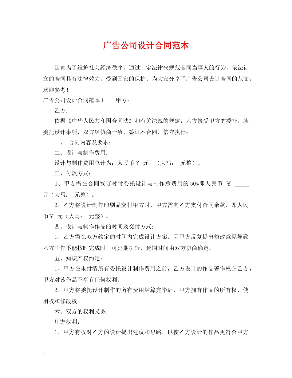 广告公司设计合同范本 _第1页