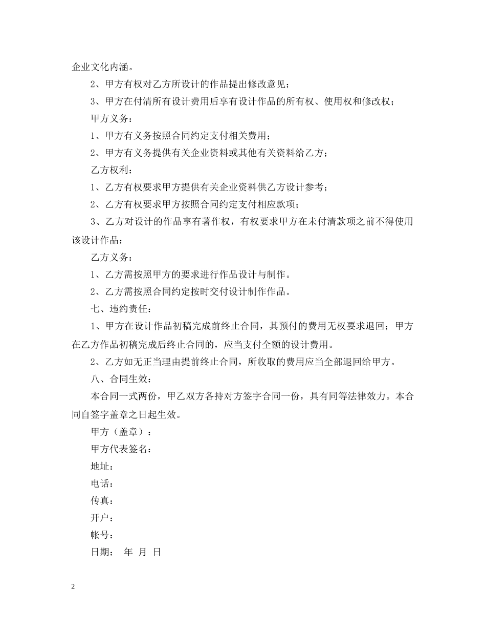 广告公司设计合同范本 _第2页