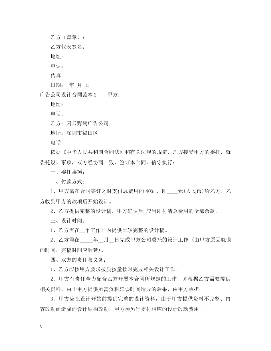广告公司设计合同范本 _第3页