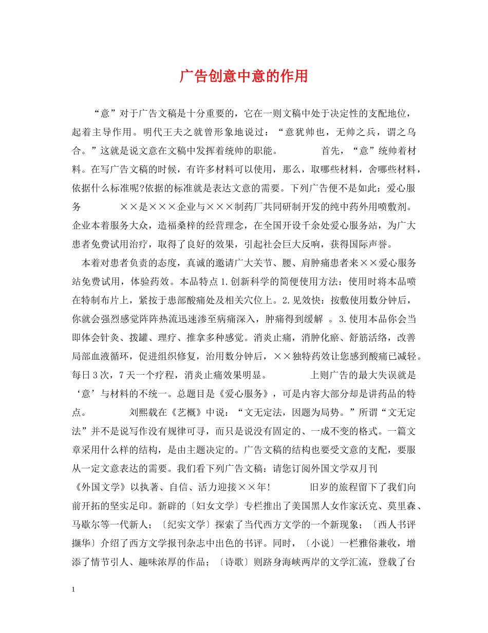 广告创意中意的作用 _第1页