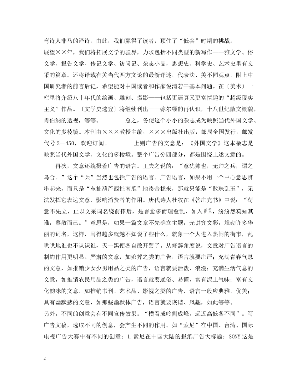 广告创意中意的作用 _第2页