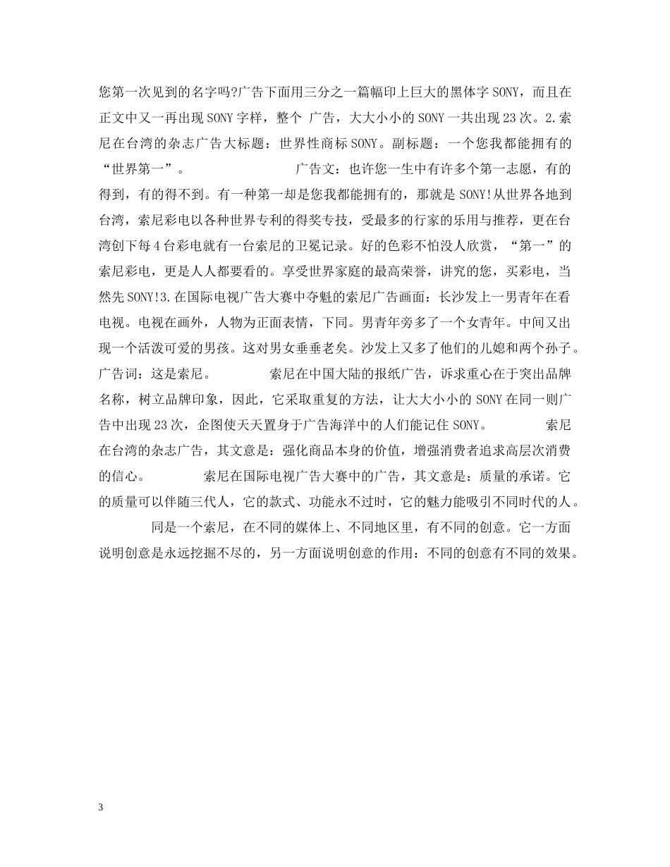 广告创意中意的作用 _第3页