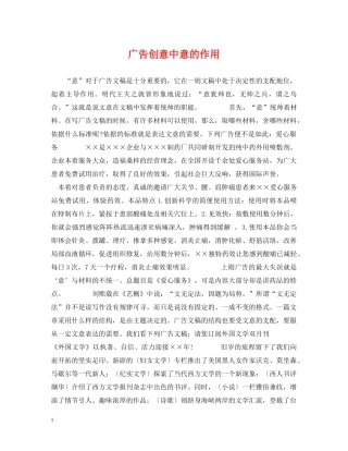 广告创意中意的作用 