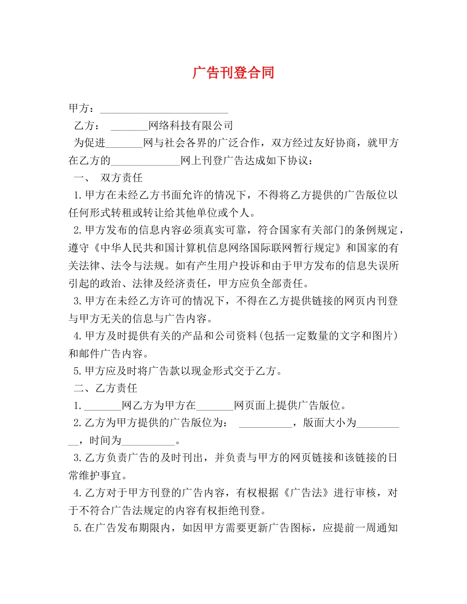 广告刊登合同 _第1页