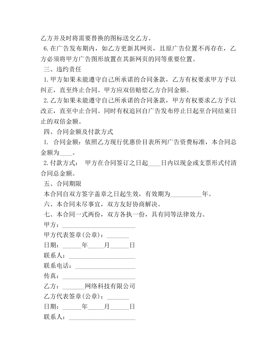 广告刊登合同 _第2页