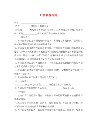 广告刊登合同 
