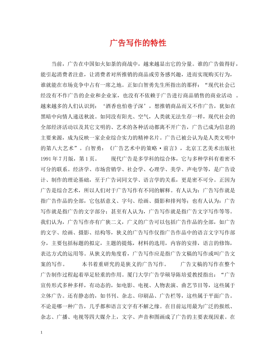 广告写作的特性 _第1页