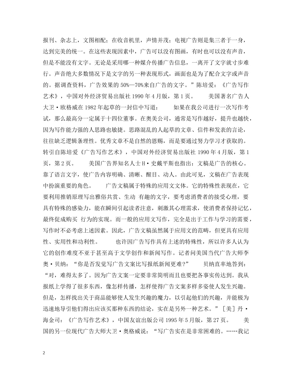 广告写作的特性 _第2页