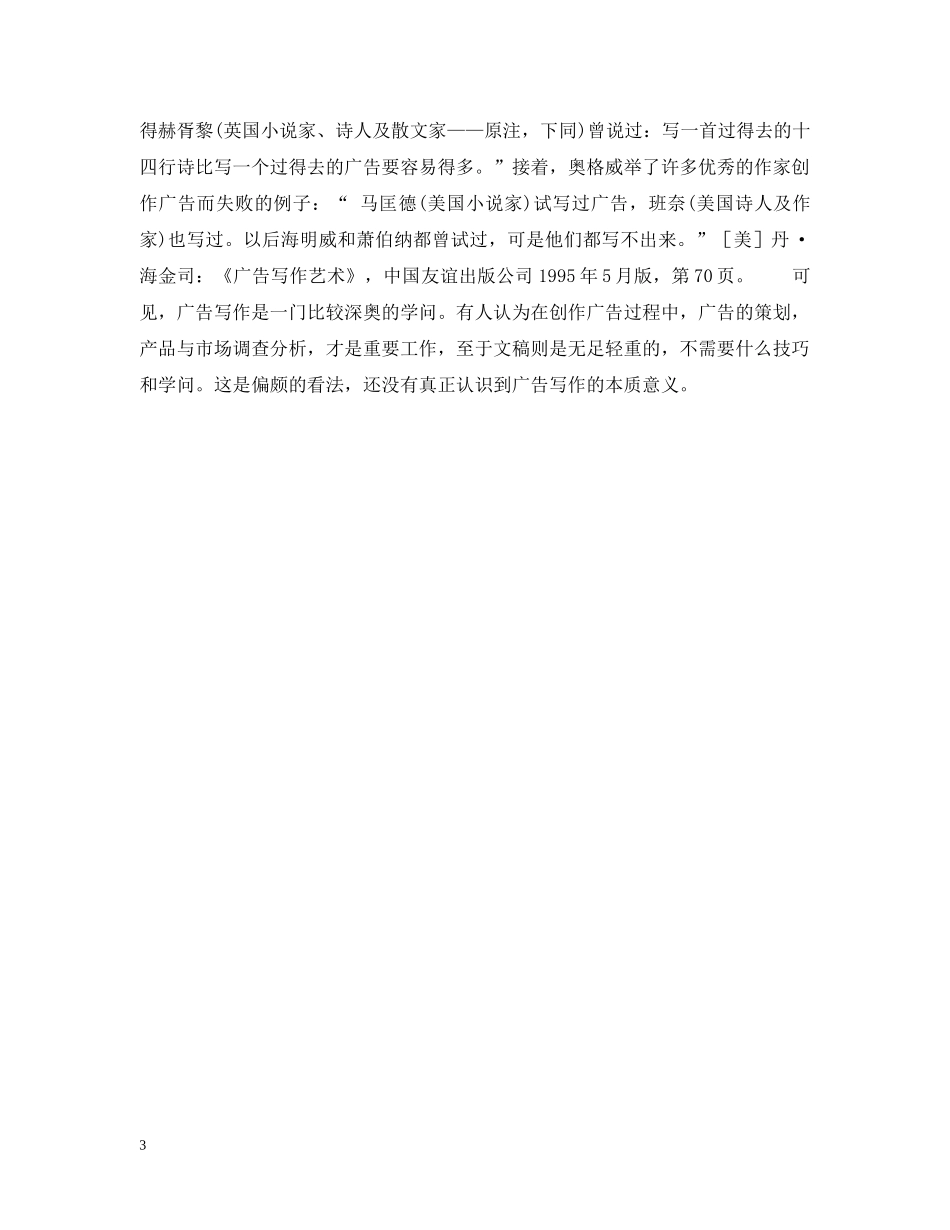 广告写作的特性 _第3页
